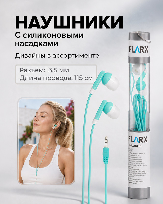 Наушники, FLARX, 115 см, в ассортименте