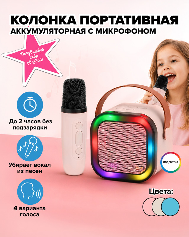 Колонка портативная, аккумуляторная, с микрофоном, FLARX, в ассортименте