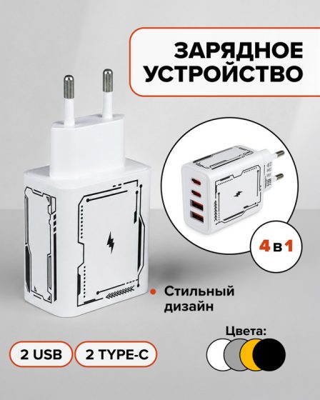Сетевое зарядное устройство, 2 USB + 2 Type-C, в ассортименте