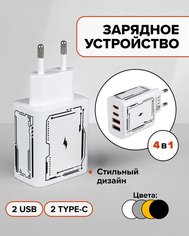 Сетевое зарядное устройство, 2 USB + 2 Type-C, в ассортименте