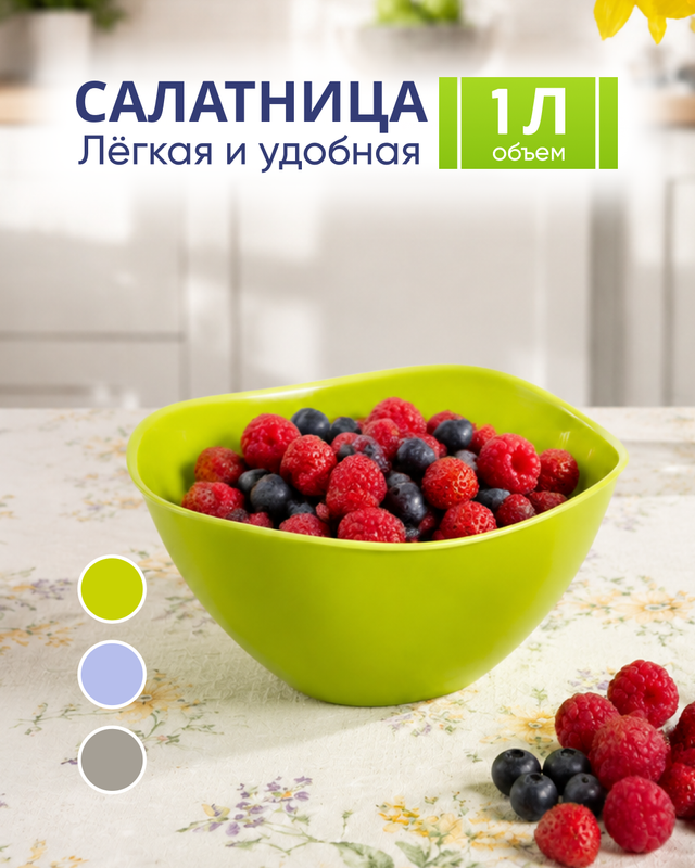 Салатница, ХАНПЛАСТ, 1 л, в ассортименте