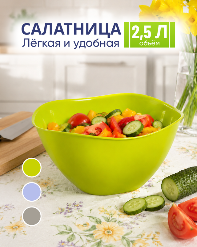 Салатница, ХАНПЛАСТ, 2,5 л, в ассортименте