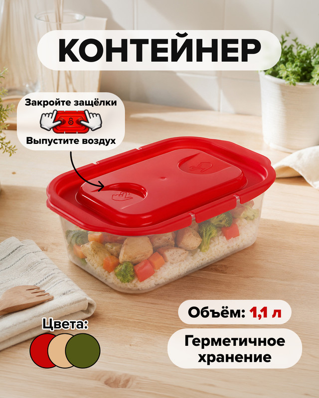 Контейнер, 1,1 л, в ассортименте