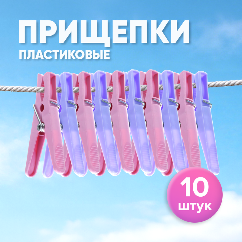 Прищепки, АкваМаг, 10 шт., в ассортименте