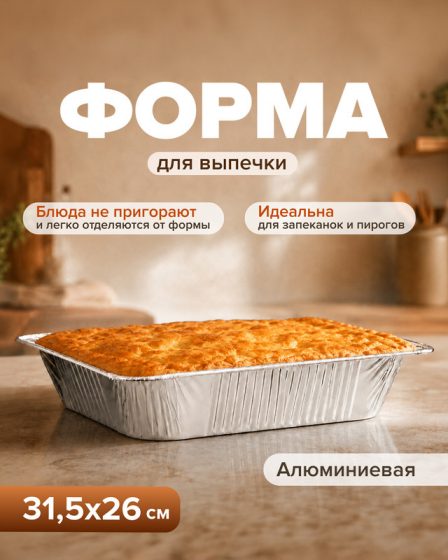 Форма для выпечки, O’Kitchen, 31,5х26 см