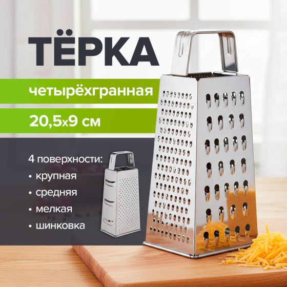 Тёрка четырёхгранная, O’Kitchen, 20,5х9 см