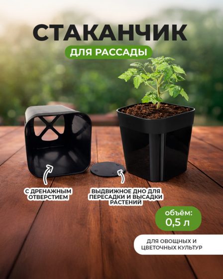 Стаканчик для рассады, 0,5 л