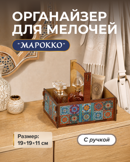 Ящик с ручкой «Марокко», в ассортименте