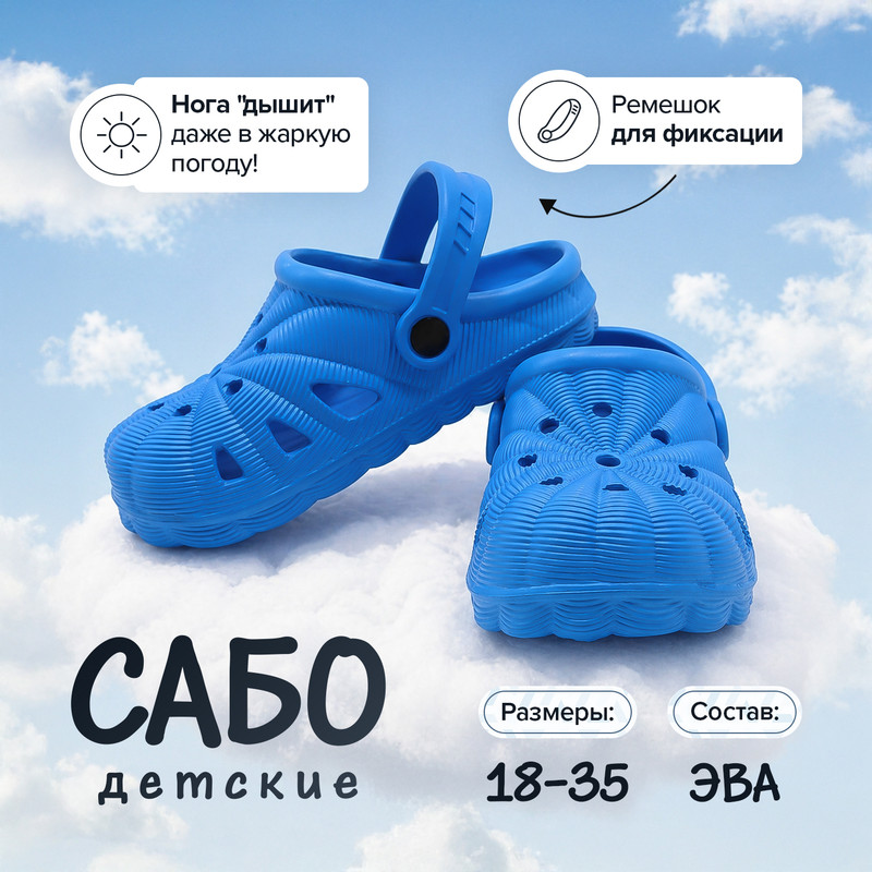Сабо детские, в ассортименте