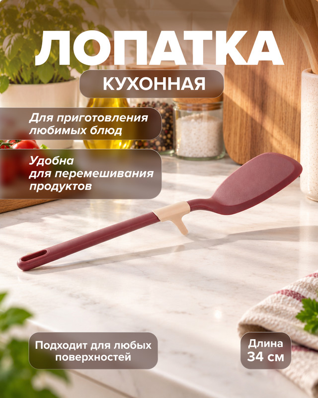 Лопатка кухонная, O’Kitchen, 34 см, в ассортименте