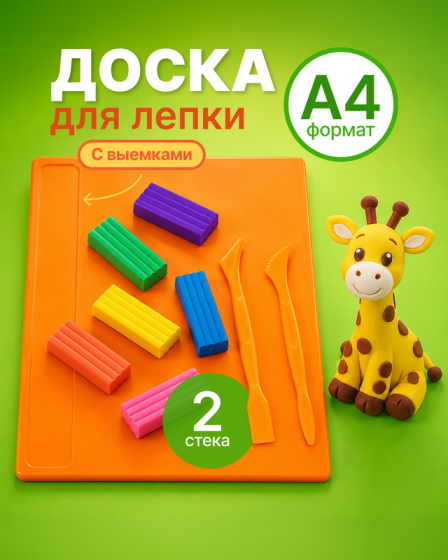 Доска для лепки с выемками, А4, 2 стека, в ассортименте
