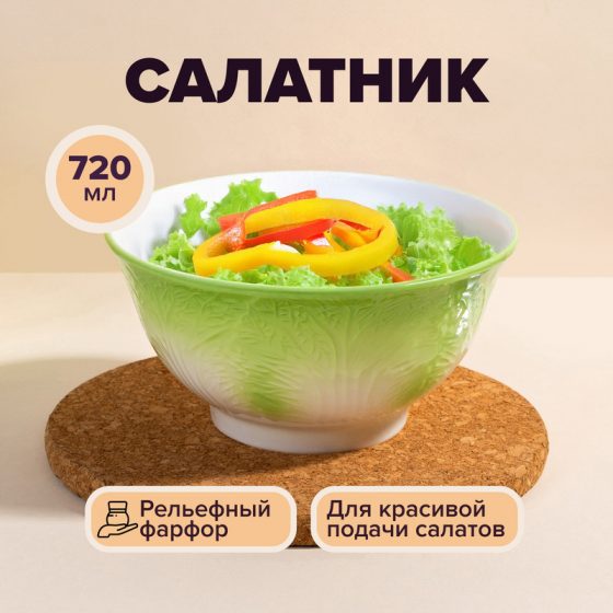 Салатник, O’Kitchen, 720 мл, в ассортименте