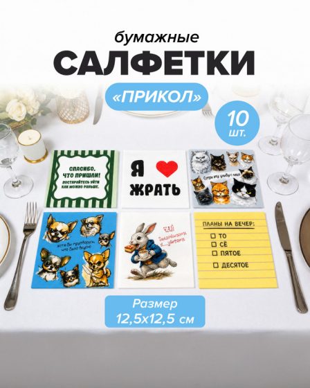 Салфетки бумажные «Прикол», PrankBank, в ассортименте