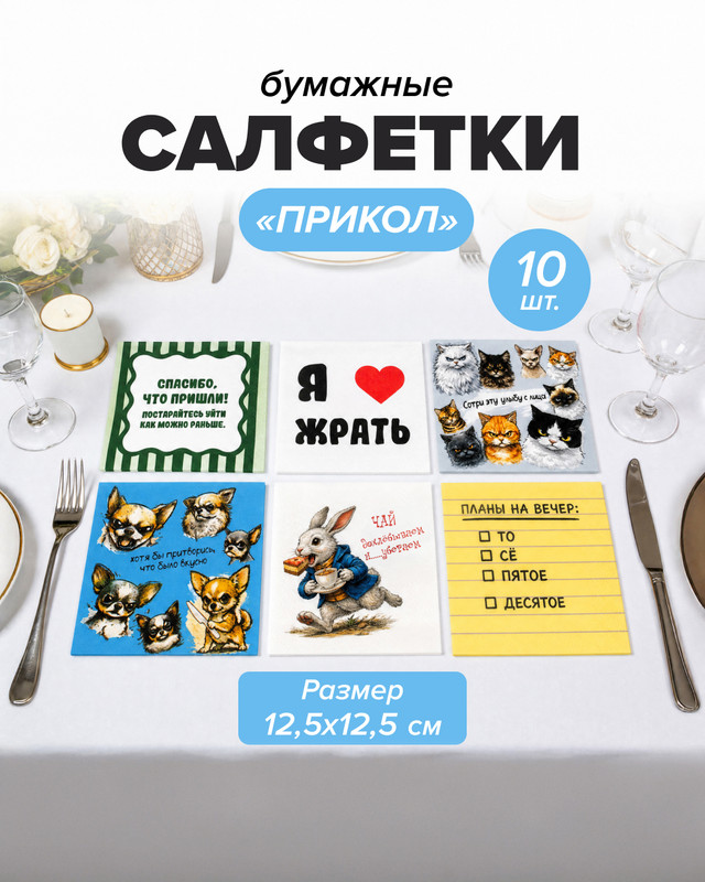 Салфетки бумажные «Прикол», PrankBank, в ассортименте