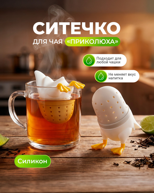 Ситечко для чая «Приколюха», Prank Bank, в ассортименте