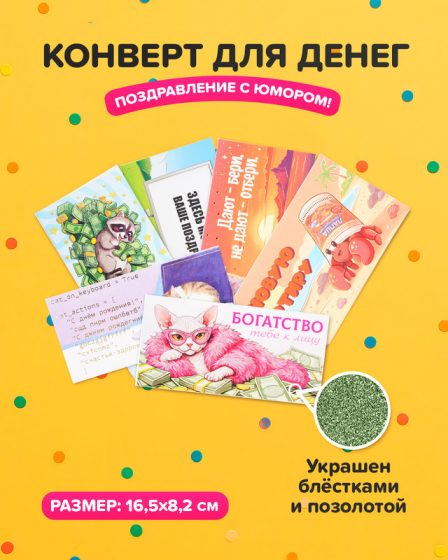 Конверт для денег, в ассортименте