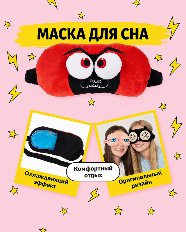 Маска для сна, Prank Bank, в ассортименте