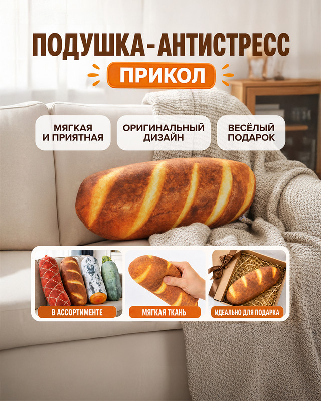 Подушка-антистресс «Прикол», в ассортименте