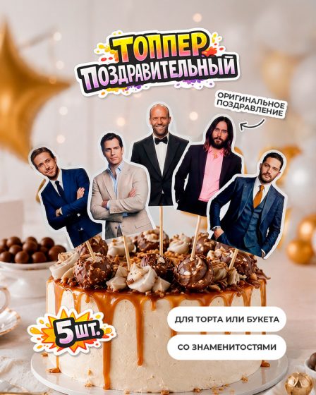 Топпер поздравительный, PrankBank, 5 шт., в ассортименте