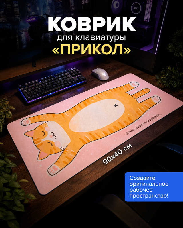 Коврик под клавиатуру «Прикол», PrankBank, в ассортименте