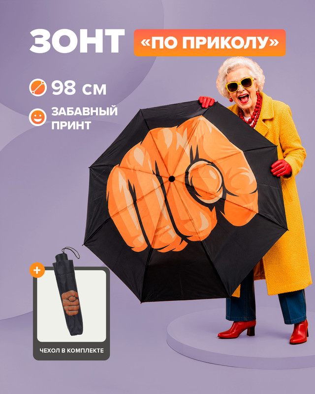 Зонт «По приколу», Prank Bank, в ассортименте