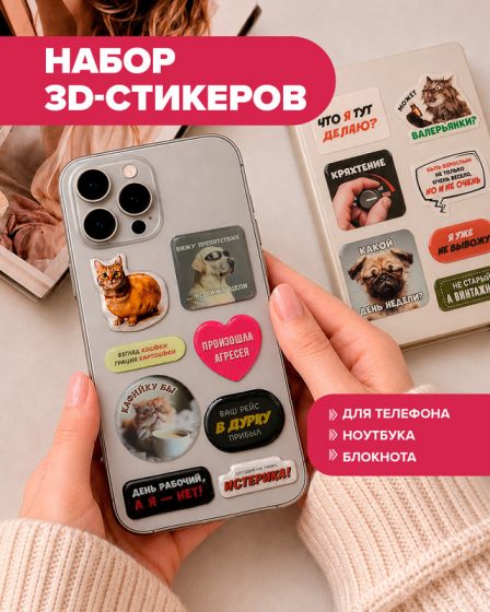 Набор 3D-стикеров, PrankBank, в ассортименте