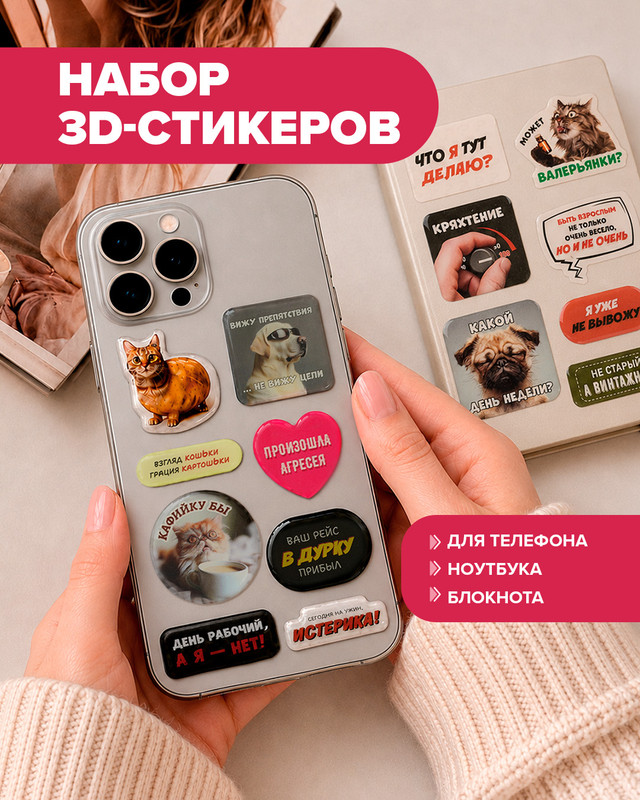 Набор 3D-стикеров, PrankBank, в ассортименте