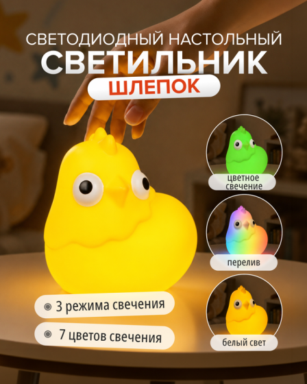Светильник светодиодный настольный «Шлепок», PrankBank, в ассортименте