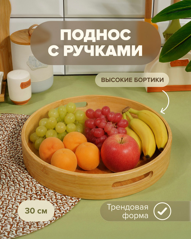 Поднос с ручками, O’Kitchen, 30 см