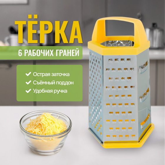 Тёрка шестигранная, O’Kitchen, в ассортименте