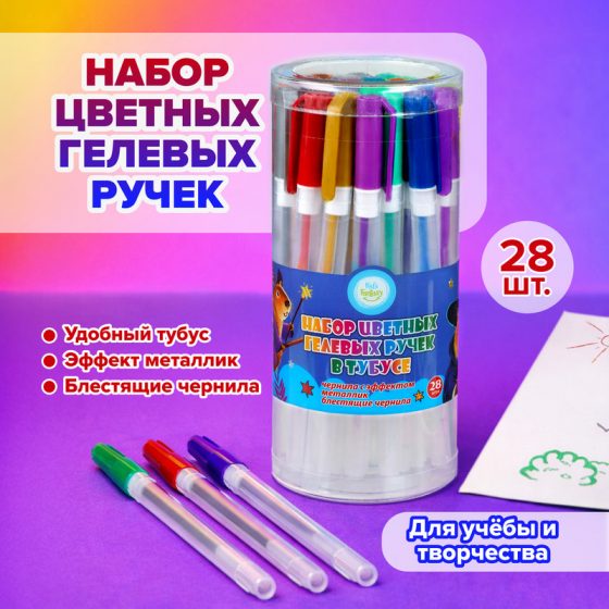 Набор цветных гелевых ручек в тубусе, Kids Fantasy, 28 шт., в ассортименте