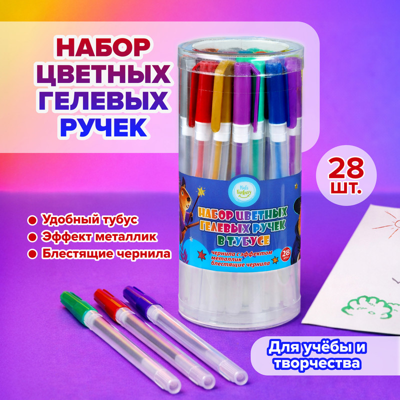 Набор цветных гелевых ручек в тубусе, Kids Fantasy, 28 шт., в ассортименте