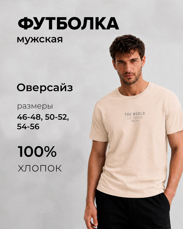 Футболка мужская оверсайз, в ассортименте