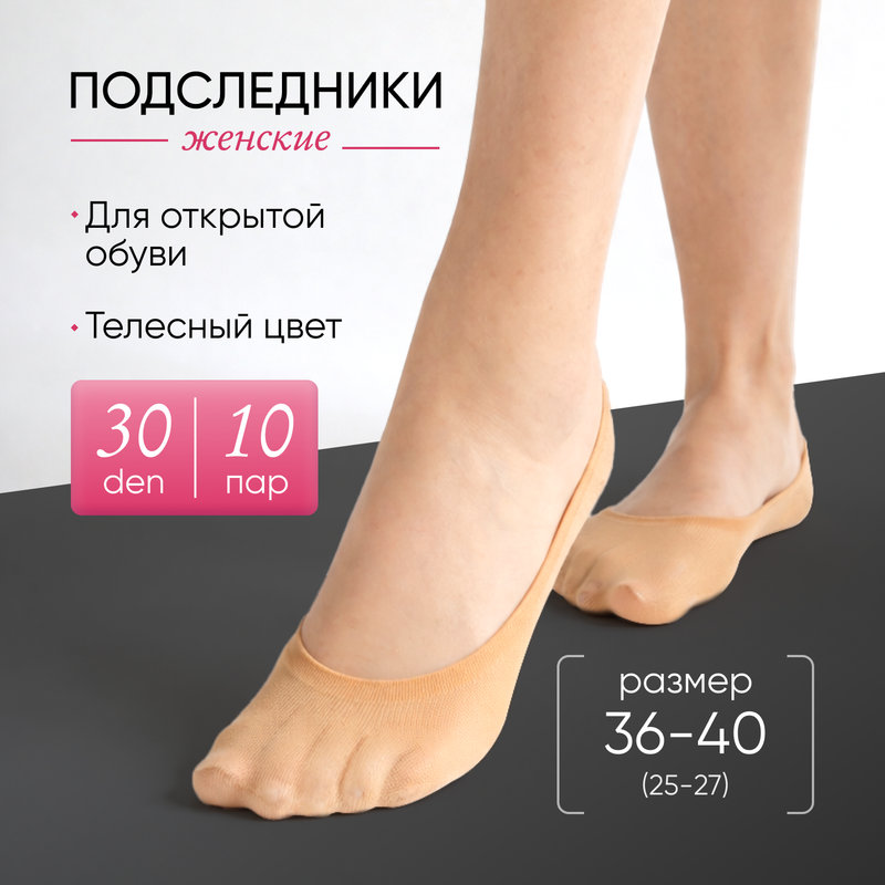 Подследники женские, Зувэй+, 10 пар