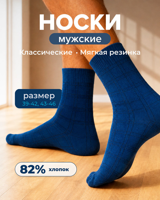 Носки мужские «Senior», в ассортименте
