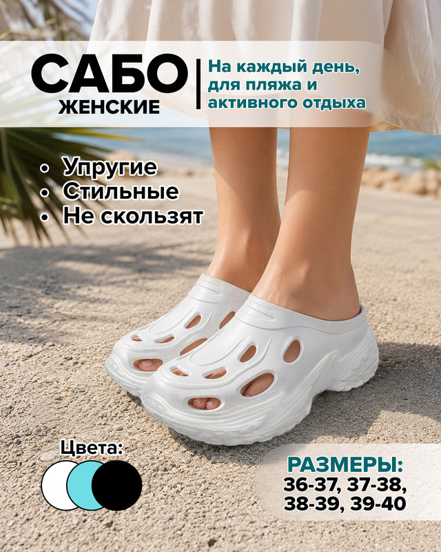 Сабо женские, EVASHOES, в ассортименте