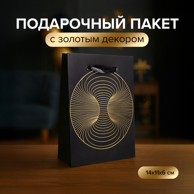 Пакет подарочный, Men’s Direction, 14х11х6 см, в ассортименте