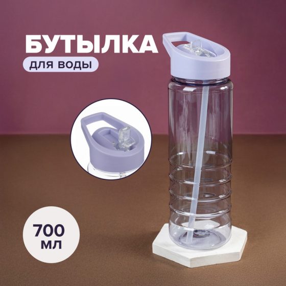 Бутылка для воды, O’Kitchen, 700 мл, в ассортименте