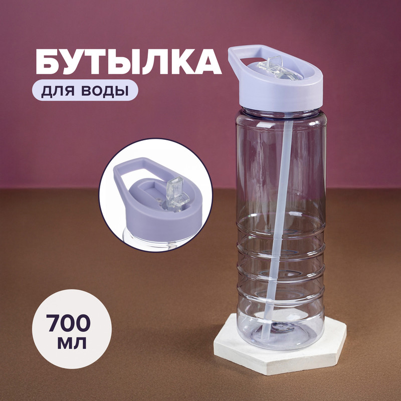 Бутылка для воды, O’Kitchen, 700 мл, в ассортименте