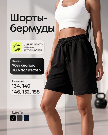 Шорты-бермуды подростковые, Insolito, в ассортименте