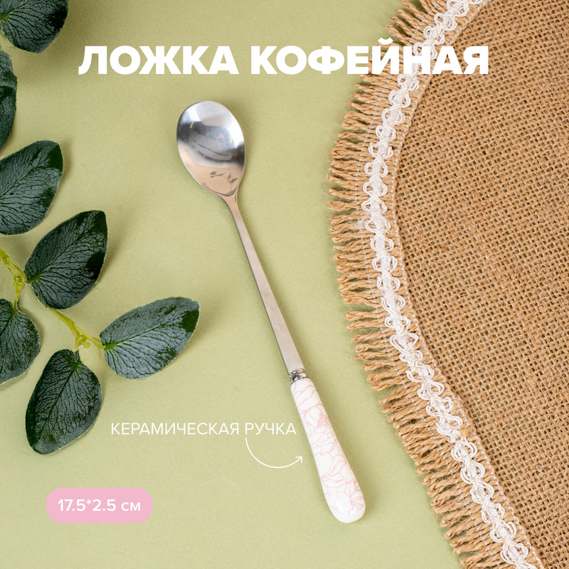 Ложка кофейная, O’Kitchen, в ассортименте