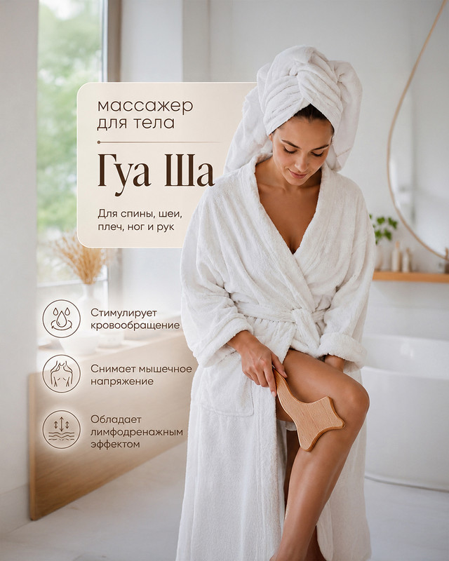 Массажёр для тела «Гуаша»