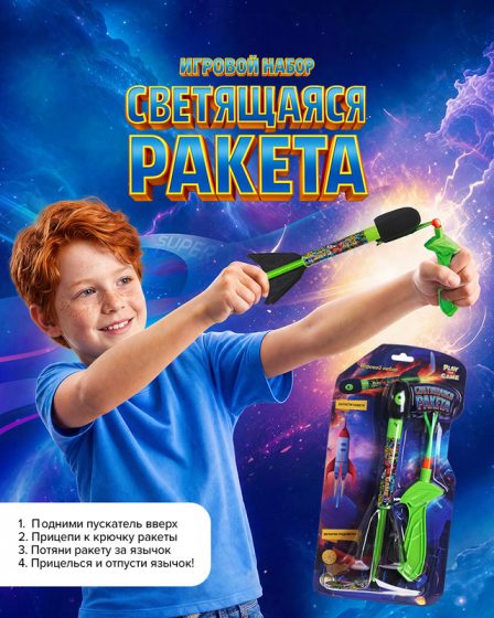 Игровой набор «Светящаяся ракета», Play the Game, в ассортименте