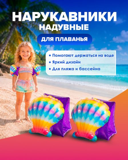Нарукавники надувные для плавания, Sport&Fun, в ассортименте