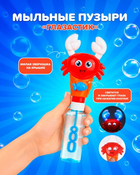 Мыльные пузыри «Глазастик», Play the Game, в ассортименте