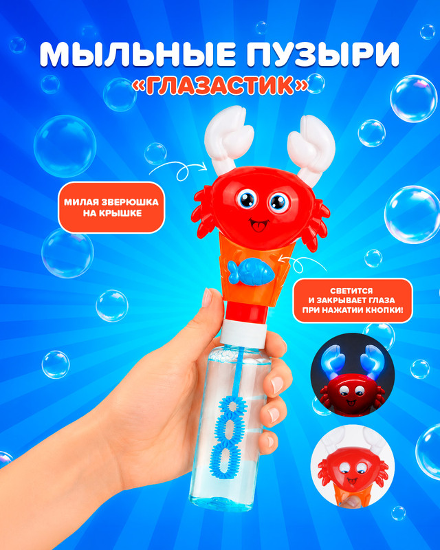 Мыльные пузыри «Глазастик», Play the Game, в ассортименте