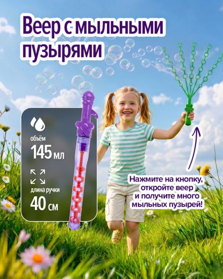 Игровой набор мыльные пузыри «Веер», Play the Game, в ассортименте