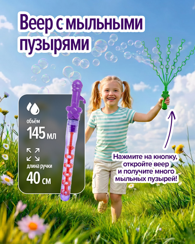 Игровой набор мыльные пузыри «Веер», Play the Game, в ассортименте
