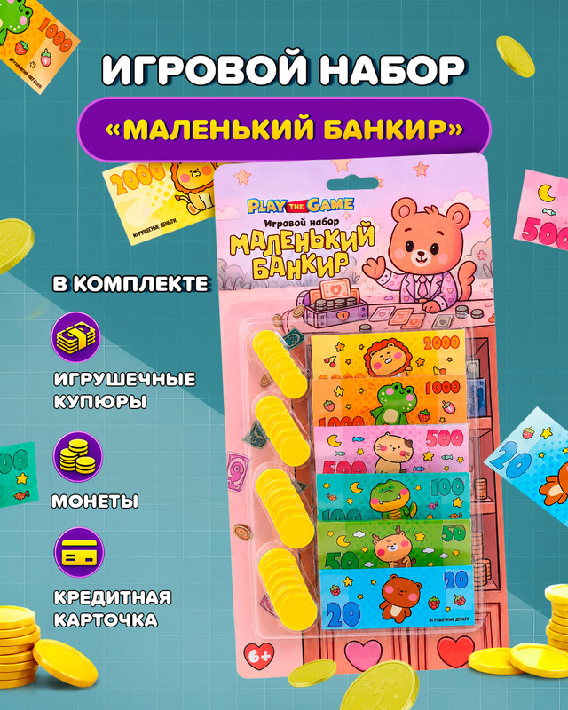 Игровой набор «Маленький банкир», Play the Game, в ассортименте