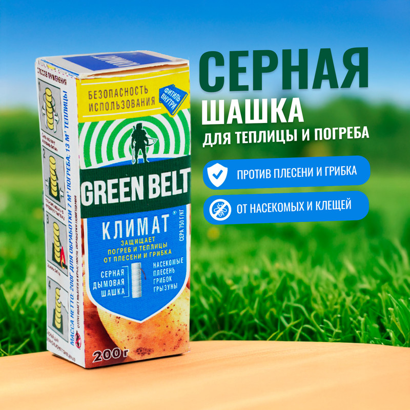Серная шашка «Климат», Green Belt, 200 г